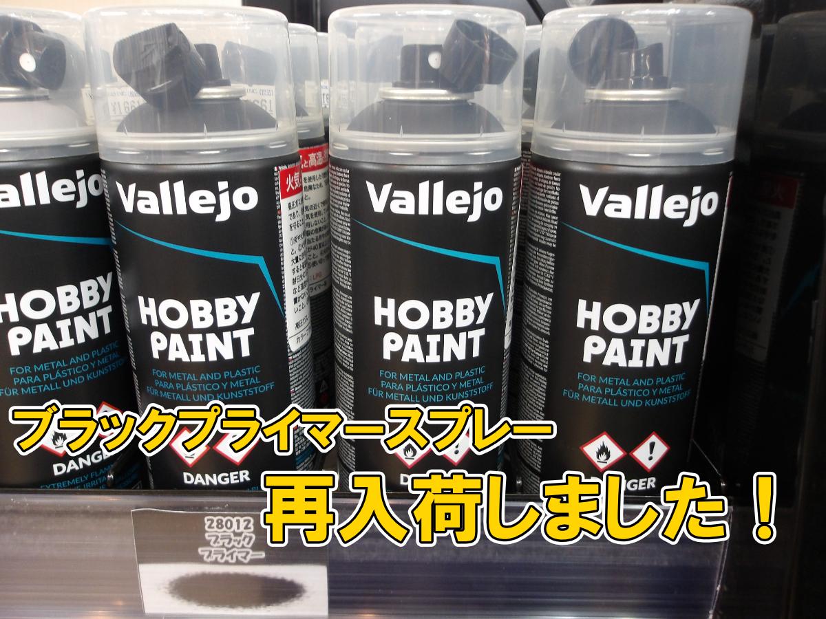 聖剣伝説4 店頭　販促　ポップ　カットアウト　非売品　 ジオラマ ブラックプライマースプレー 再入荷しました！ | 横浜ショールーム