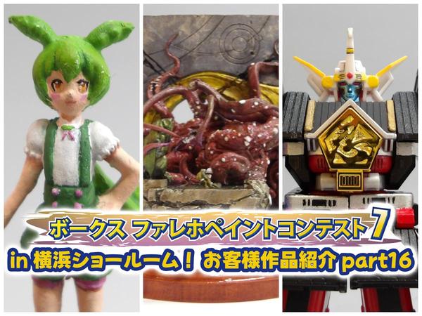 夏だ！日焼けだ！褐色肌だ！「美少女プラモデル褐色肌塗装」！（7月17
