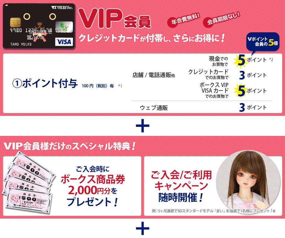 VIP会員