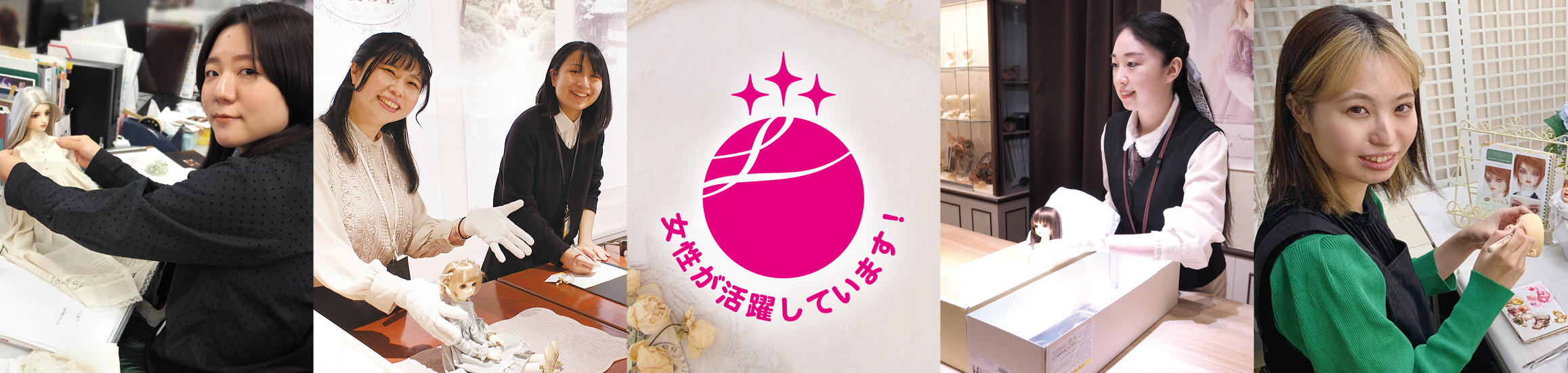 女性が活躍しています！