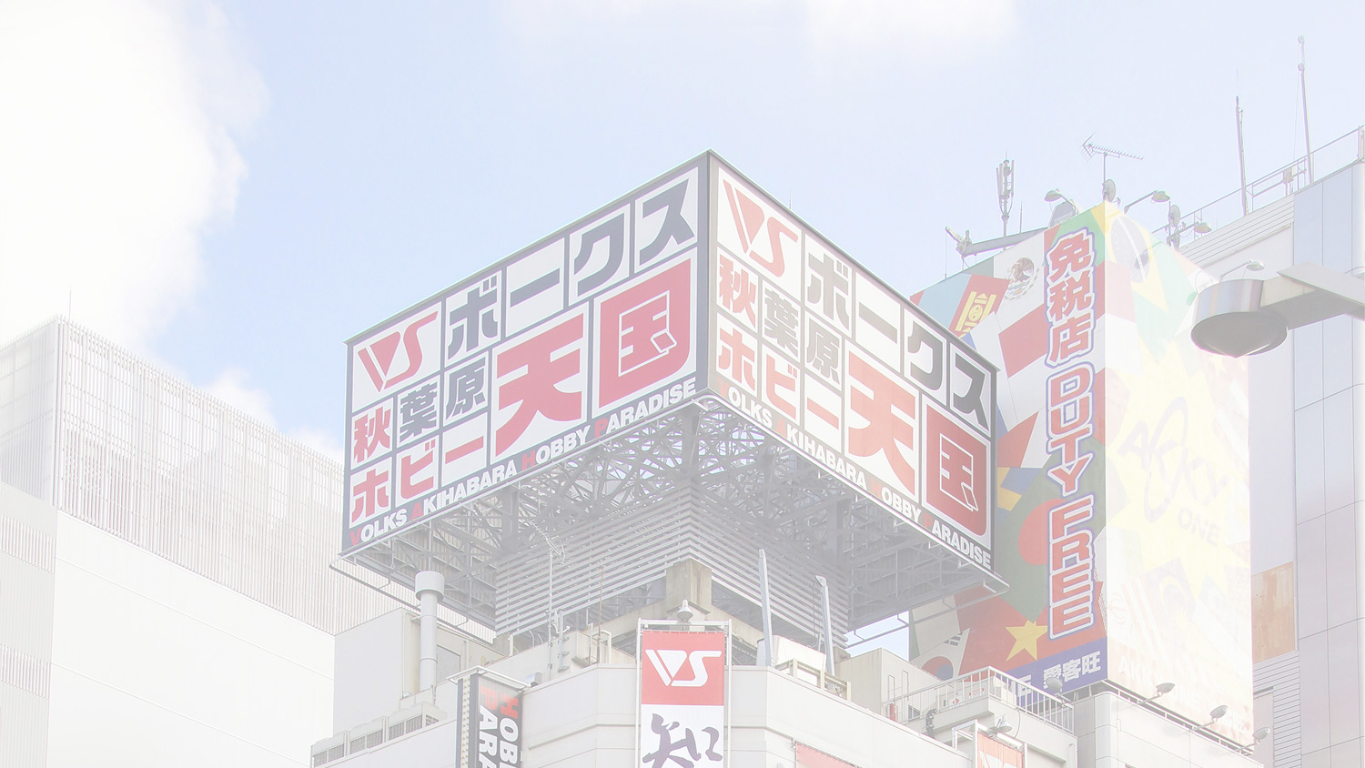 秋葉原ホビー天国 アルバイトスタッフ募集