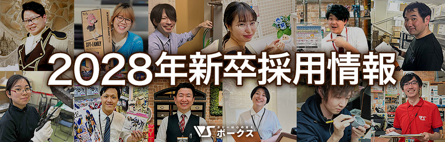 2028年 新卒採用情報