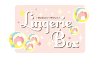 ランジェリーボックス