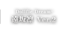 Dollfie Dream®「遠坂凛 Ver.2」
