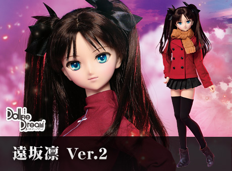 Dollfie Dream®「遠坂凛 Ver.2」