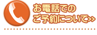 お電話(ボークス通販隊:0771-68-1141)でのご予約について