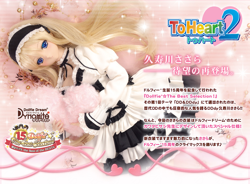 Toheart2制服セット Toheart2 Dollfie Dream 株式会社ボークス