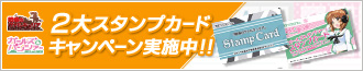 『ガールズ&パンツァー』『戦場のヴァルキュリア』2大スタンプカードキャンペーン