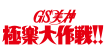 GS美神 極楽大作戦!!