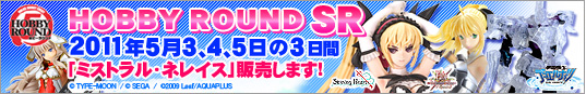 ホビーラウンド5でシリーズ第2弾「ミストラル」の先行販売予定!キャラグミン教室も同時開催!