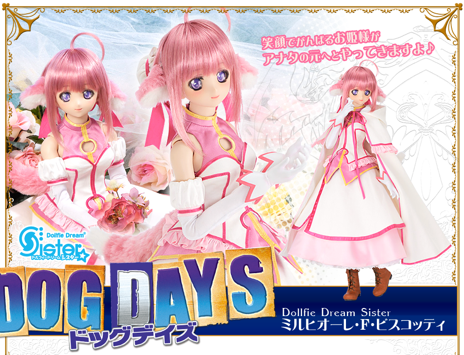 DDS ミルヒオーレ・F・ビスコッティ | DOG DAYS×Dollfie Dream®｜株式