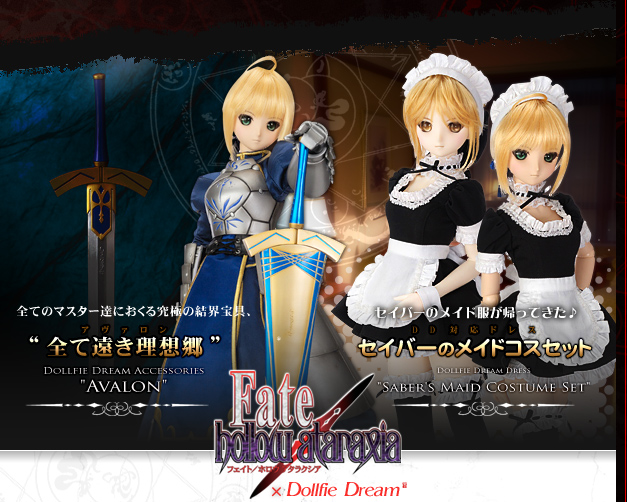 Topページ Fate Hollow Ataraxia Dollfie Dream 株式会社ボークス