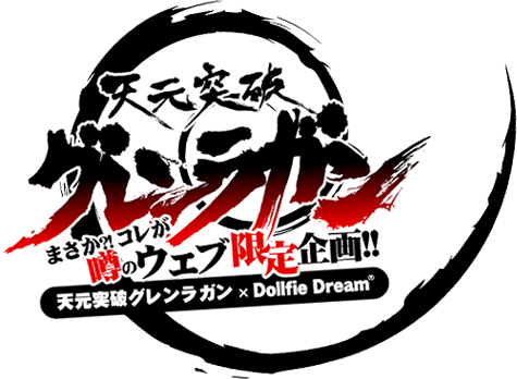 Topページ 天元突破グレンラガン Dollfie Dream 株式会社ボークス