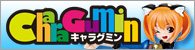 CharaGumin公式サイト
