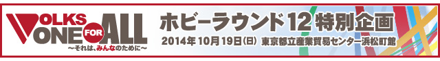 VOLKS ONE FOR ALL ～それは、みんなのために～災害支援プロジェクト：アフターレポート