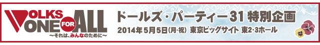 VOLKS ONE FOR ALL ～それは、みんなのために～災害支援プロジェクト：アフターレポート