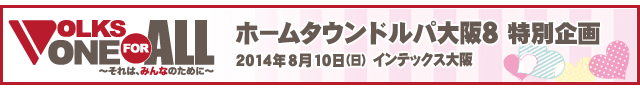 VOLKS ONE FOR ALL ～それは、みんなのために～災害支援プロジェクト：アフターレポート