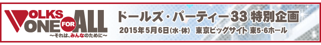 VOLKS ONE FOR ALL ～それは、みんなのために～災害支援プロジェクト：アフターレポート