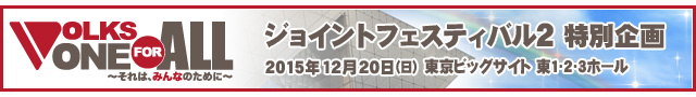 VOLKS ONE FOR ALL ～それは、みんなのために～災害支援プロジェクト：アフターレポート