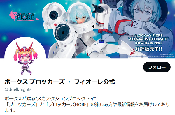 ボークス ブロッカーズ・フィオーレ公式 X