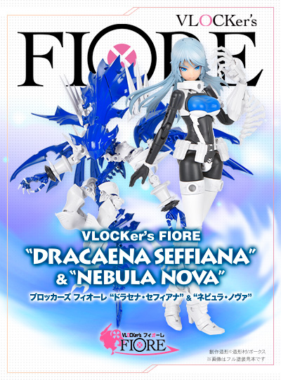 ブロッカーズFIORE ドラセナ・セフィアナ＆ネビュラ・ノヴァ