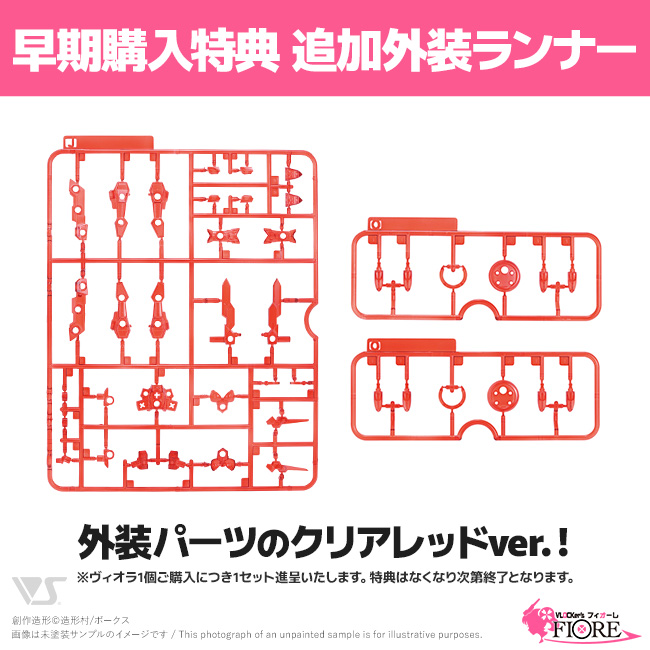 早期購入特典クリア外装ランナー