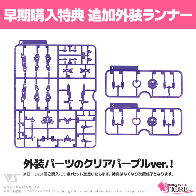 早期購入特典クリア外装ランナー