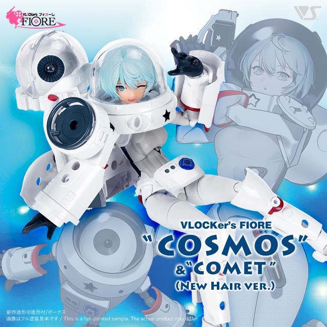 ブロッカーズFIORE コスモス＆コメット（新規髪パーツ付属版）