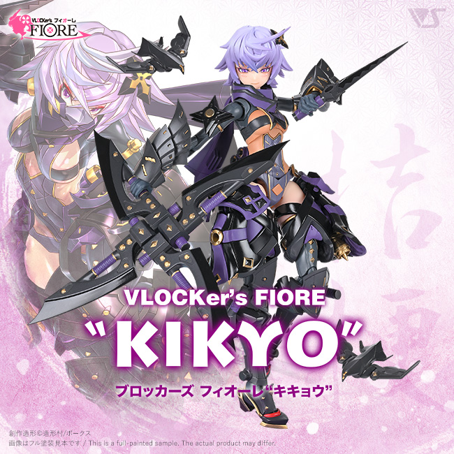 ブロッカーズFIORE キキョウ