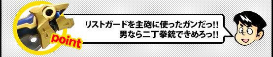 背部から出た第二の腕はかなり使える!!飛行形態で大きな翼&大剣に!!