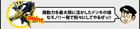 胸部はエンジンを彷彿とさせる構造だ!!有機的なメカは一味違うぜっ!!