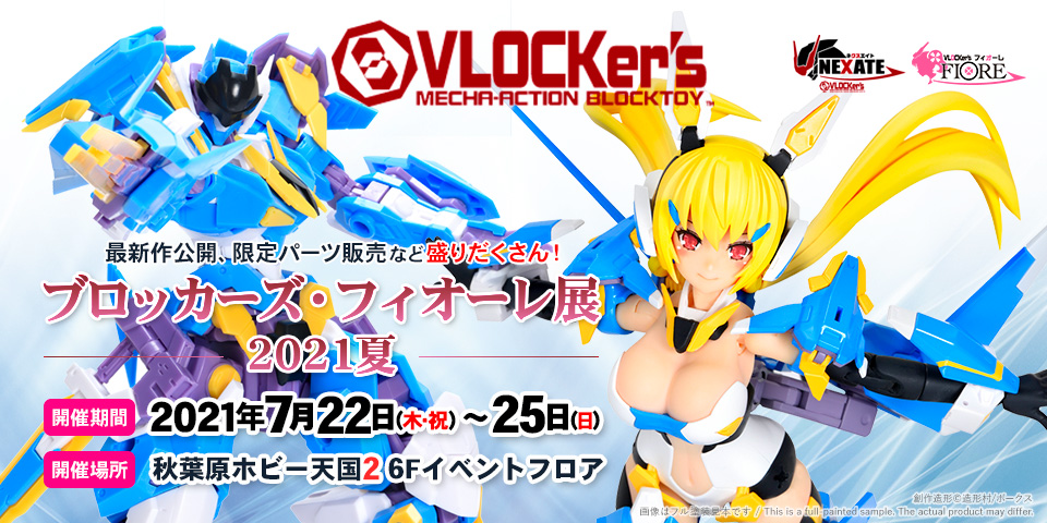 【ブロッカーズ】7/22-25 ブロッカーズ・フィオーレ展2021夏 開催!!