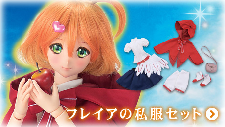 DDS フレイア・ヴィオン | ボークス公式 ドルフィーオンラインストア