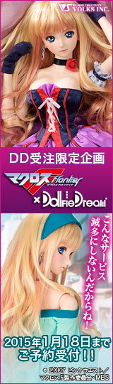 応援バナー_マクロスF × Dollfie Dream®