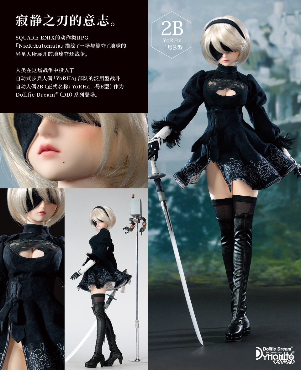 Dddy 2b Yorha二号b型 Dd限定订购企划 Nier Automata Dollfie Dream Volks Inc