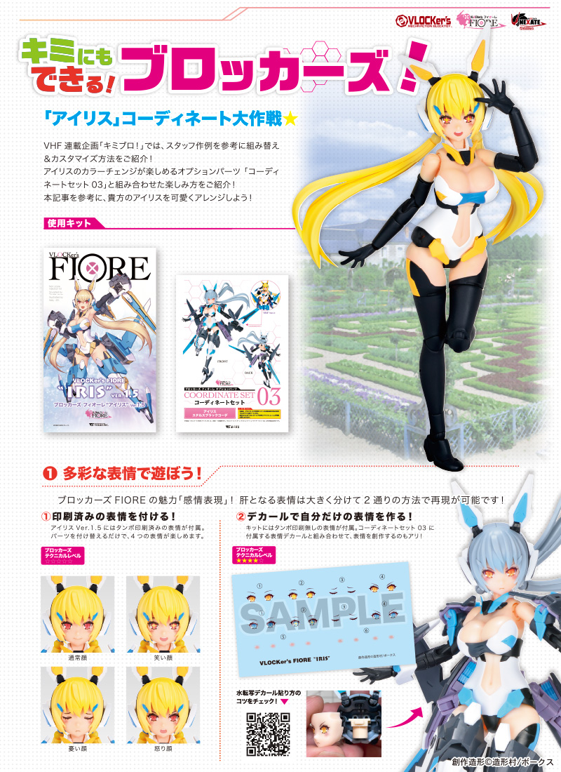 ブロッカーズ FIORE アイリス Ver.1.5