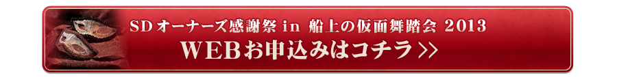 WEB参加お申込みはコチラ