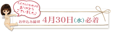 お申込み締切：4月30日（水）必着