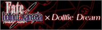 Fate/hollow ataraxia×Dollfie Dream(R)