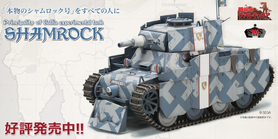 19点セット：1/35 戦場のヴァルキュリア エーデルワイス号 シャムロック号