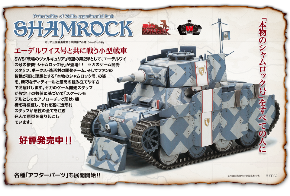 1 35 Scale インジェクションキット ガリア公国軍 シャムロック号 株式会社ボークス
