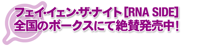 絶賛発売中